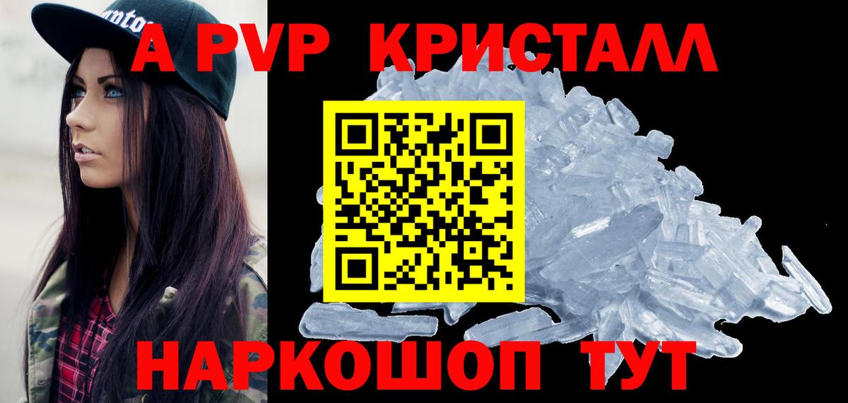 Йошкар-Ола  A-PVP крисы CK  как найти закладки  A-PVP Crystall  Вход с VPN 