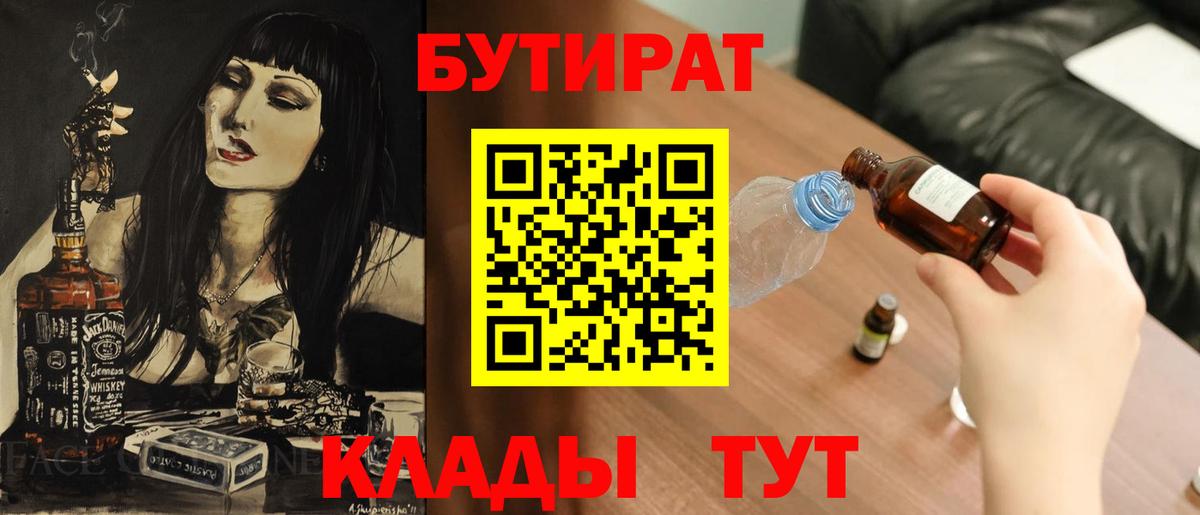 БУТИРАТ 99% Йошкар-Ола