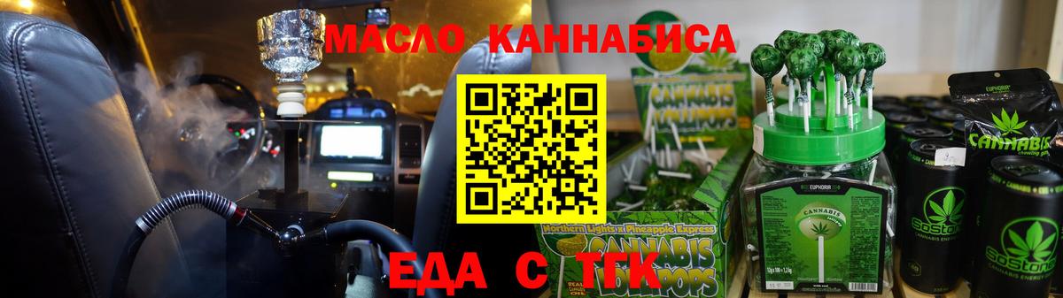 Еда ТГК марихуана  Вход с VPN  Йошкар-Ола 